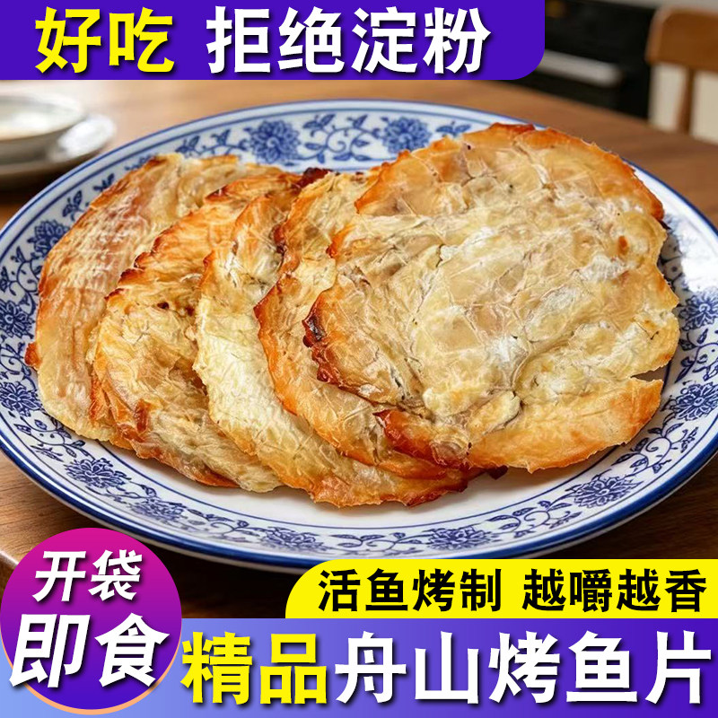舟山特产马面鱼片干500g即食零食