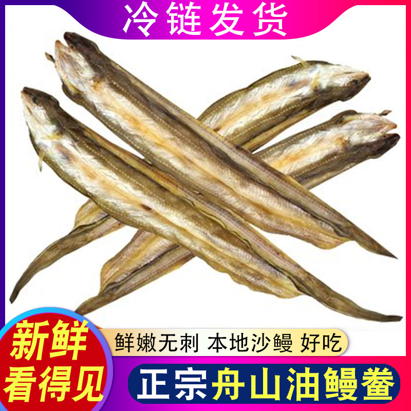 舟山特产油鳗干无刺沙鳗鱼非干货
