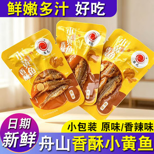 舟山铭元香酥小黄鱼 香辣小鱼仔黄花鱼干海鲜特产零食即食小吃