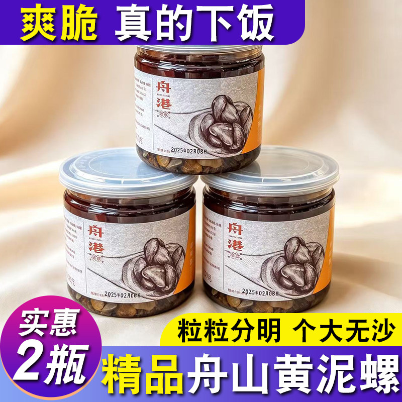 舟港海味舟山特产黄泥螺醉泥螺