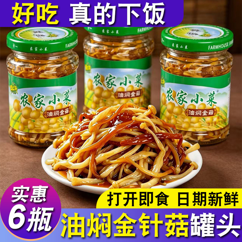 正宗好菜郎油焖金针菇6罐韩式咸菜泡菜下饭咸菜农家风味配粥小菜