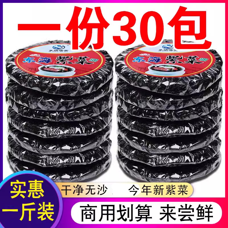 浙江紫菜干货500g散装一斤美味即食头水无沙干净紫菜蛋花汤包邮