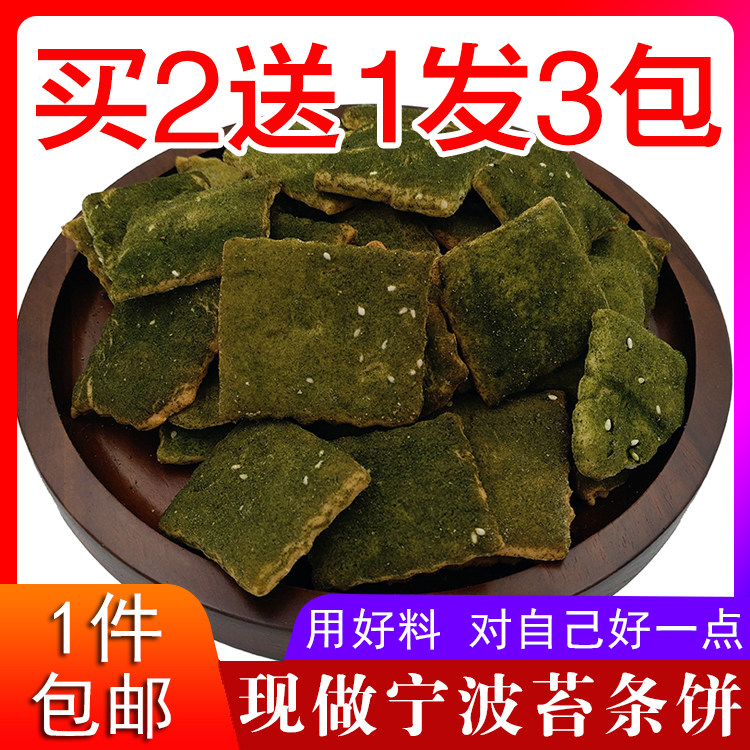 现做老宁波风味千层酥苔条饼海苔酥350g海苔味传统糕点心小吃零食|ruв категории закуски/орехи/специальность, пирожное/десерт, традиционные торты - от Buy2taobao.com для оказания профессиональной услуги покупки агента Taobao