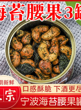 苔菜炒制小吃即食罐装腰果