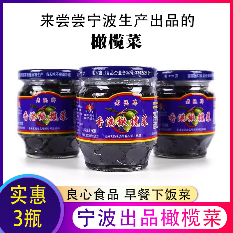 美味潮汕风味香港瓶装吃粥橄榄菜