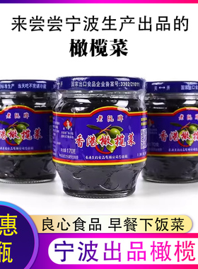 美味潮汕风味香港橄榄菜425g*3瓶装拌面拌饭酱菜下饭小菜吃粥咸菜