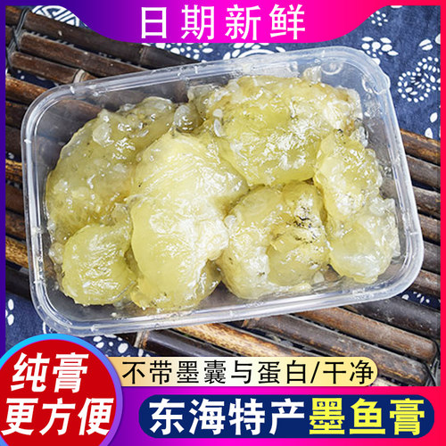 【纯膏无蛋】宁波东海墨鱼蛋膏
