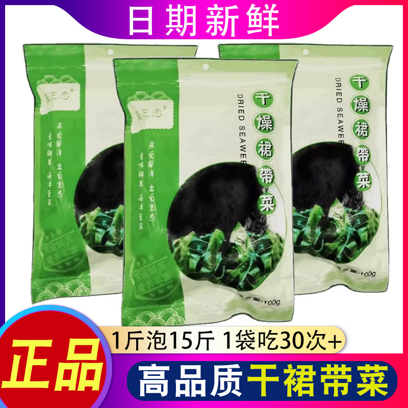特级干裙带菜5大包海带汤用嫩苗