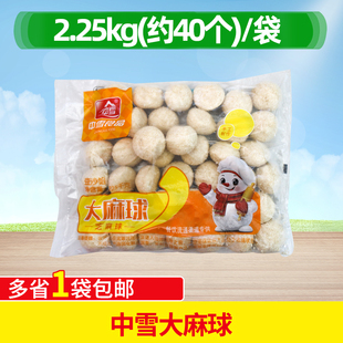 中雪大麻球2.25kg豆沙馅麻团早点面食速冻半成品40枚摆摊油炸商用