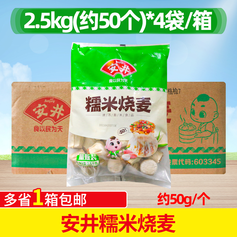 安井大烧麦2.5kg整箱商用