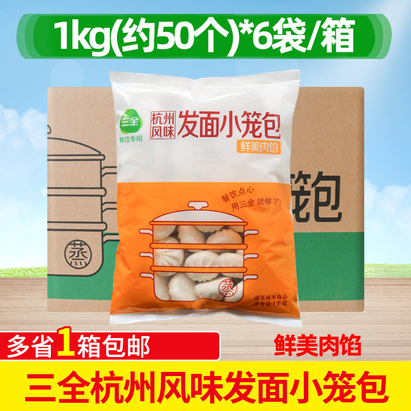 三全发面小笼包肉包早餐图片