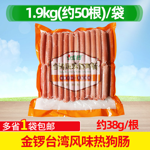 金锣台湾风味热狗肠1.9kg食材