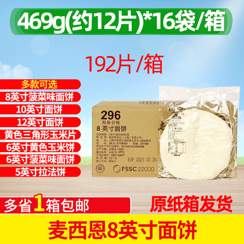 麦西恩面饼皮原味墨西哥鸡肉卷