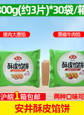 安井馅饼黑椒牛肉30袋整箱商用