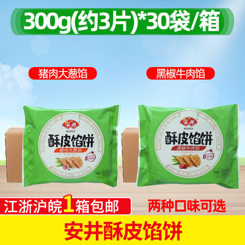 安井馅饼黑椒牛肉30袋整箱商用