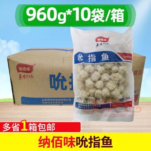 整箱 纳佰味吮指鱼 块允指鱼球允指鱼米花油炸大食江湖 960g*10包