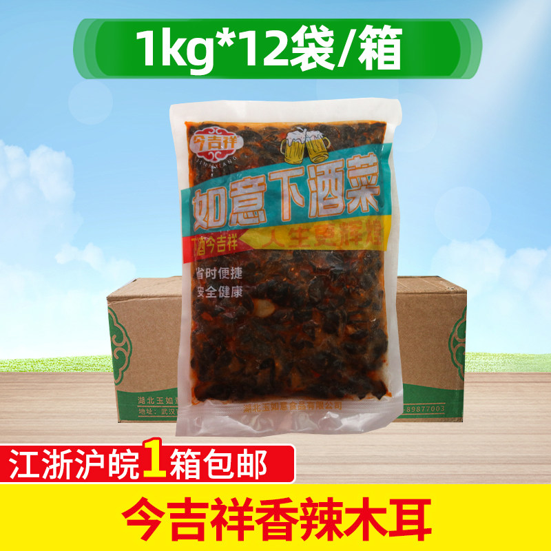 今吉祥如意下酒菜整箱即食香辣凉拌木耳 开袋即食方便佐餐小菜