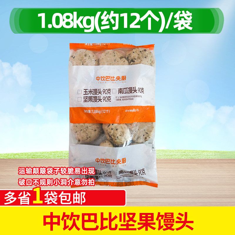 中饮巴比坚果馒头1.08kg早餐商用冷冻大个圆坚果馒头蒸熟食约12个