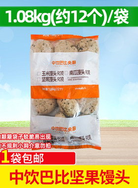 中饮巴比坚果馒头1.08kg