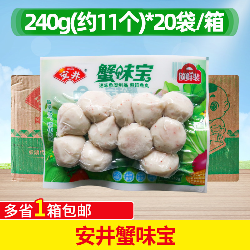 安井蟹味宝240g*20袋锁鲜装关东煮烧烤冒菜涮锅麻辣烫火锅丸子