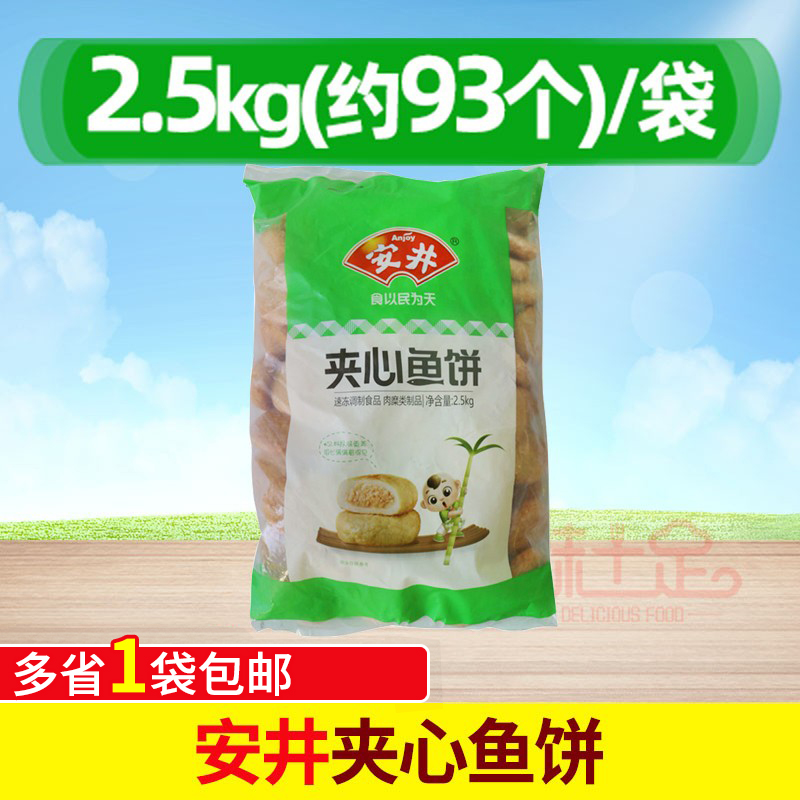 安井夹心鱼饼2.5kg火锅店麻辣烫