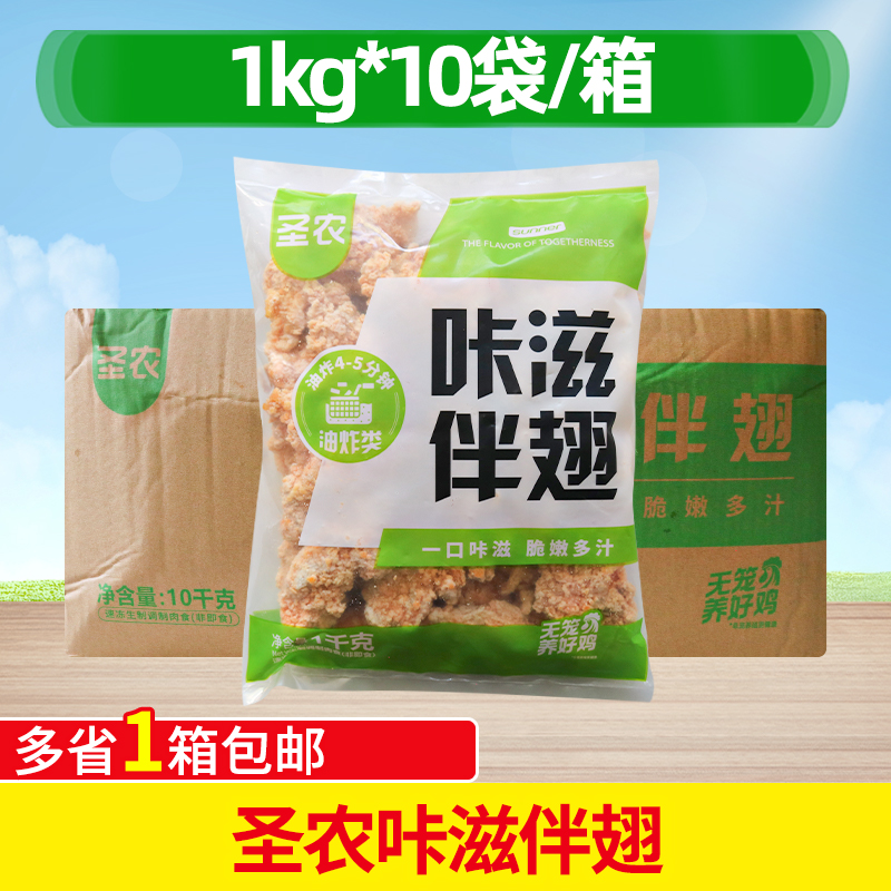圣农咔滋伴翅脆皮炸鸡1kg*10包