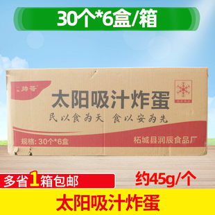 炸蛋180个螺蛳粉吸汁蛋麻辣烫火锅冒菜黄金炸蛋旋涡蛋整箱商用