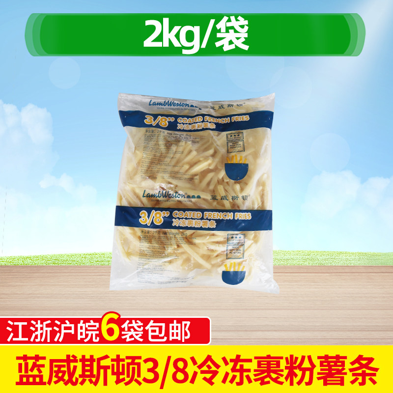 蓝威斯顿3/8裹粉薯条GS808外卖盐味粗薯条半成品商用油炸小吃