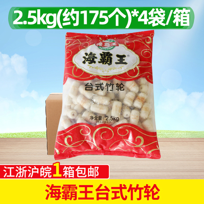 海霸王台式竹轮2.5Kg*4包