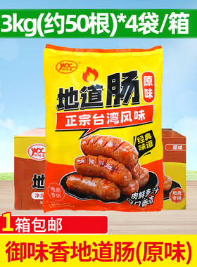 御味香整箱火山石地道肠