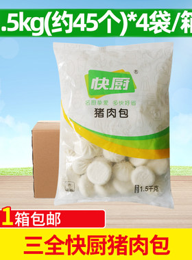 三全快厨180个商用肉包