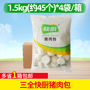 三全猪肉包早餐包商用 4包快厨肉包 三全快厨猪肉包 1500g