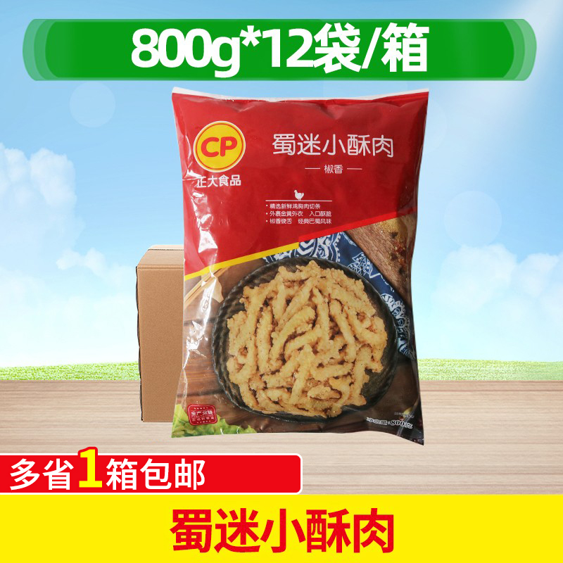 CP正大蜀迷小酥肉 800g*12包椒香味油炸小酥肉半成品火锅食材整箱