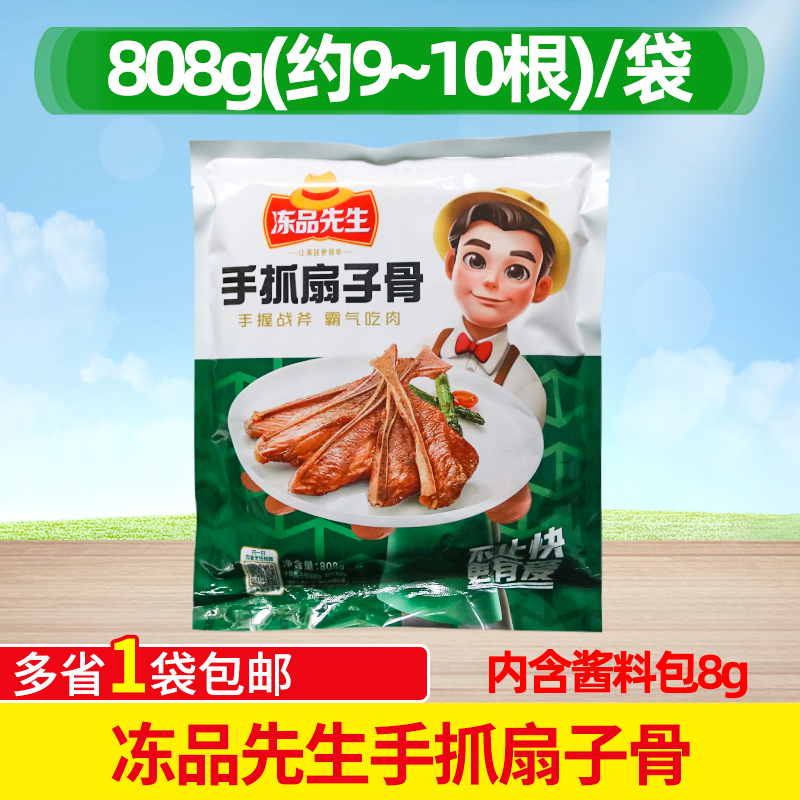 冻品先生手抓扇子骨炸猪排