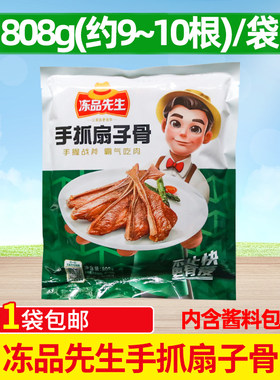 冻品先生手抓扇子骨炸猪排