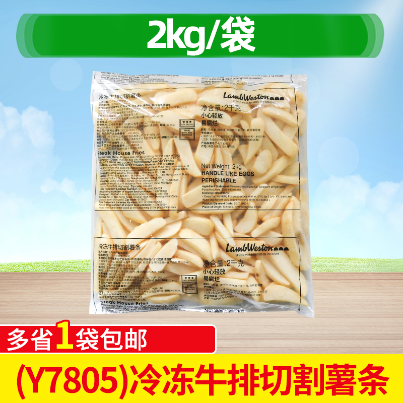 蓝威斯顿Y7805冷冻牛排切割薯条2kg商用半成品油炸西式快餐薯条