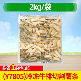 蓝威斯顿Y7805冷冻牛排切割薯条2kg商用半成品油炸西式快餐薯条