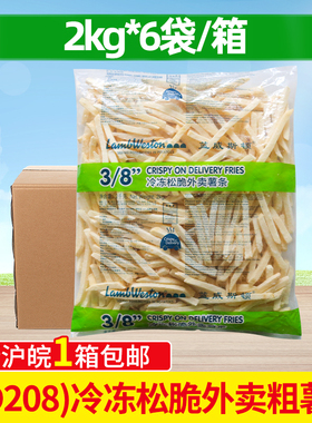 蓝威斯顿CD208冷冻松脆外卖粗薯条2kg*6袋3/8裹粉薯条冷冻半成品