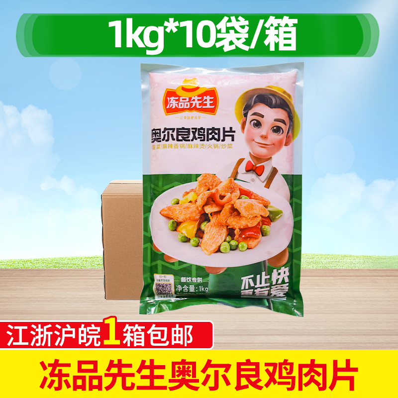 奥尔良鸡肉片火锅丸子食材