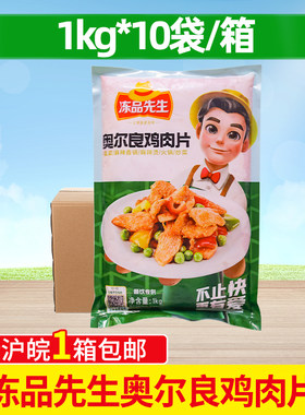 奥尔良鸡肉片火锅丸子食材
