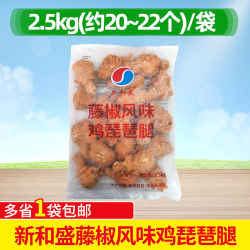 新和盛藤椒琵琶腿2.5Kg/包