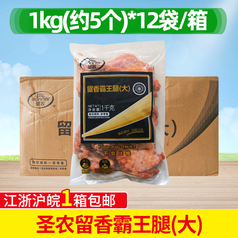 圣农留香霸王腿1kg*12包手枪腿