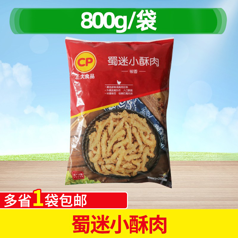 正大蜀迷小酥肉800g油炸半成品