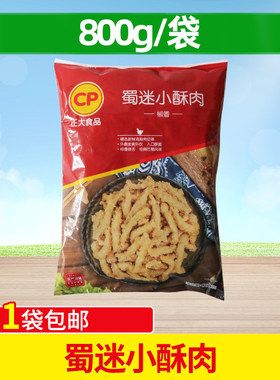 正大蜀迷小酥肉800g油炸半成品