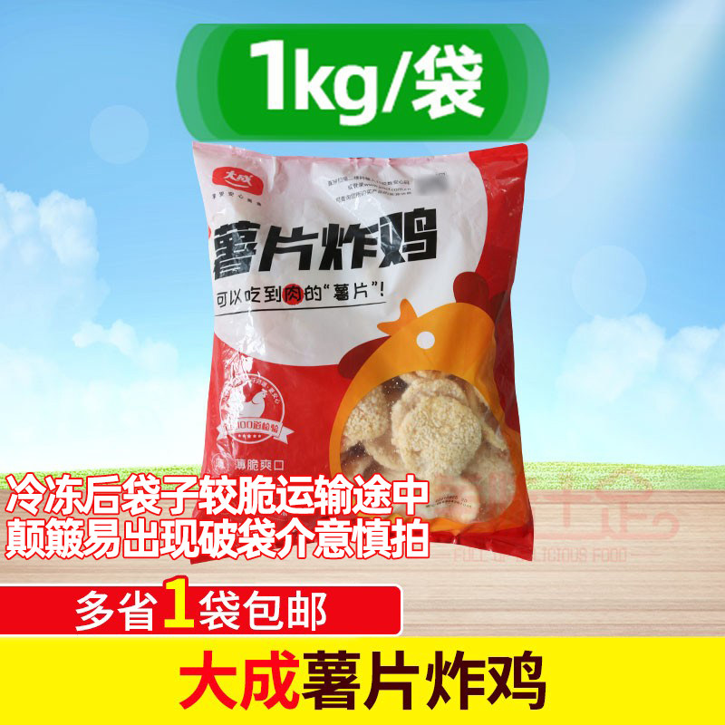 大成姐妹厨房薯片炸鸡 油炸零食烤箱小吃1kg/袋 冷冻肉饼商用,水产肉类/新鲜蔬果/熟食,鸡肉/鸡肉制品,淘宝优惠券,粉丝福利购,淘宝优惠卷