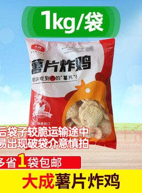 大成姐妹厨房薯片炸鸡冷冻商用