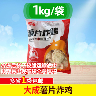 大成姐妹厨房薯片炸鸡 油炸零食烤箱小吃1kg/袋 冷冻肉饼商用