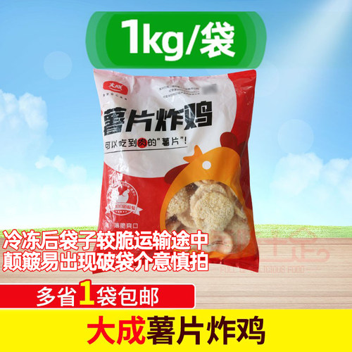 大成姐妹厨房薯片炸鸡冷冻商用