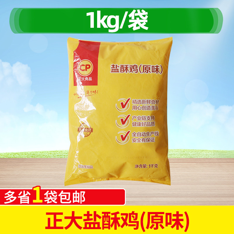 正大原味盐酥鸡1kg冷冻劲爆裹粉鸡米花半成品盐酥鸡 油炸小吃商用,水产肉类/新鲜蔬果/熟食,鸡肉/鸡肉制品,淘宝优惠券,粉丝福利购,淘宝优惠卷