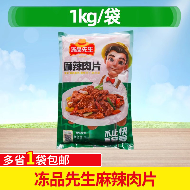 冻品先生麻辣肉片2斤麻辣烫火锅香锅食材调理腌制冒菜食材,水产肉类/新鲜蔬果/熟食,鸭肉/鸭肉制品,淘宝优惠券,粉丝福利购,淘宝优惠卷